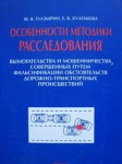 Глазырин Ф.В., Булгакова Е.В. Глазырин Ф.В., Булгакова Е.В.